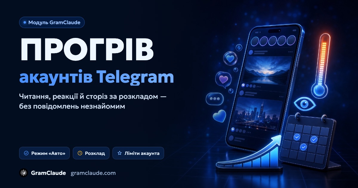 Прогрів акаунтів Telegram: автоматично, за розкладом