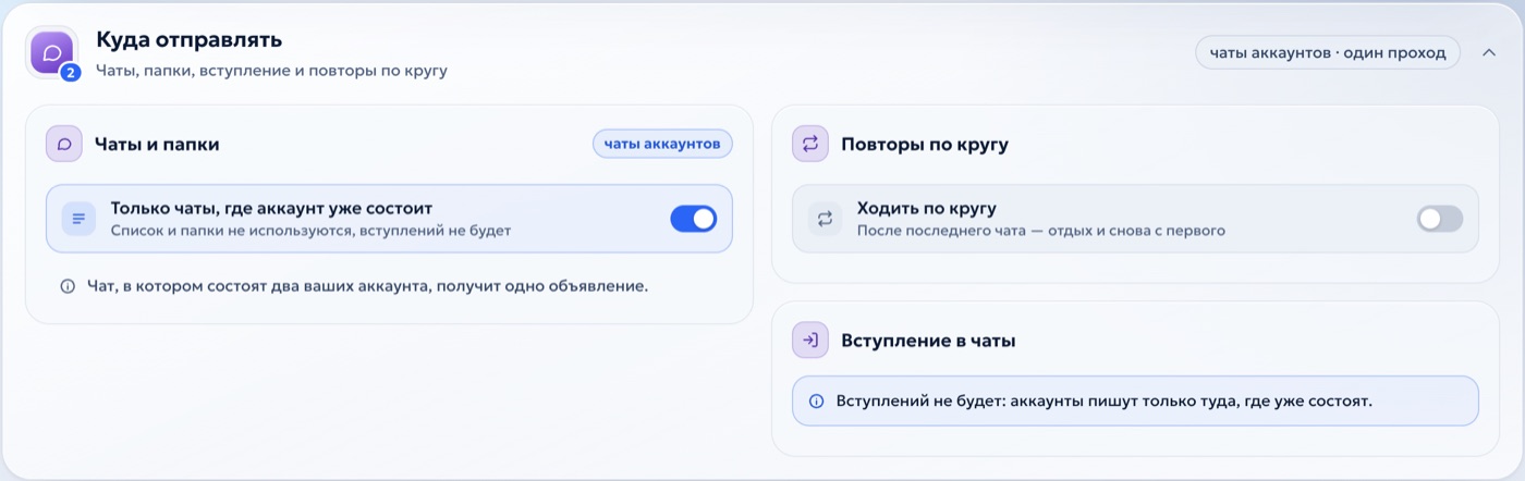 Шаг «Куда отправлять» в панели GramClaude