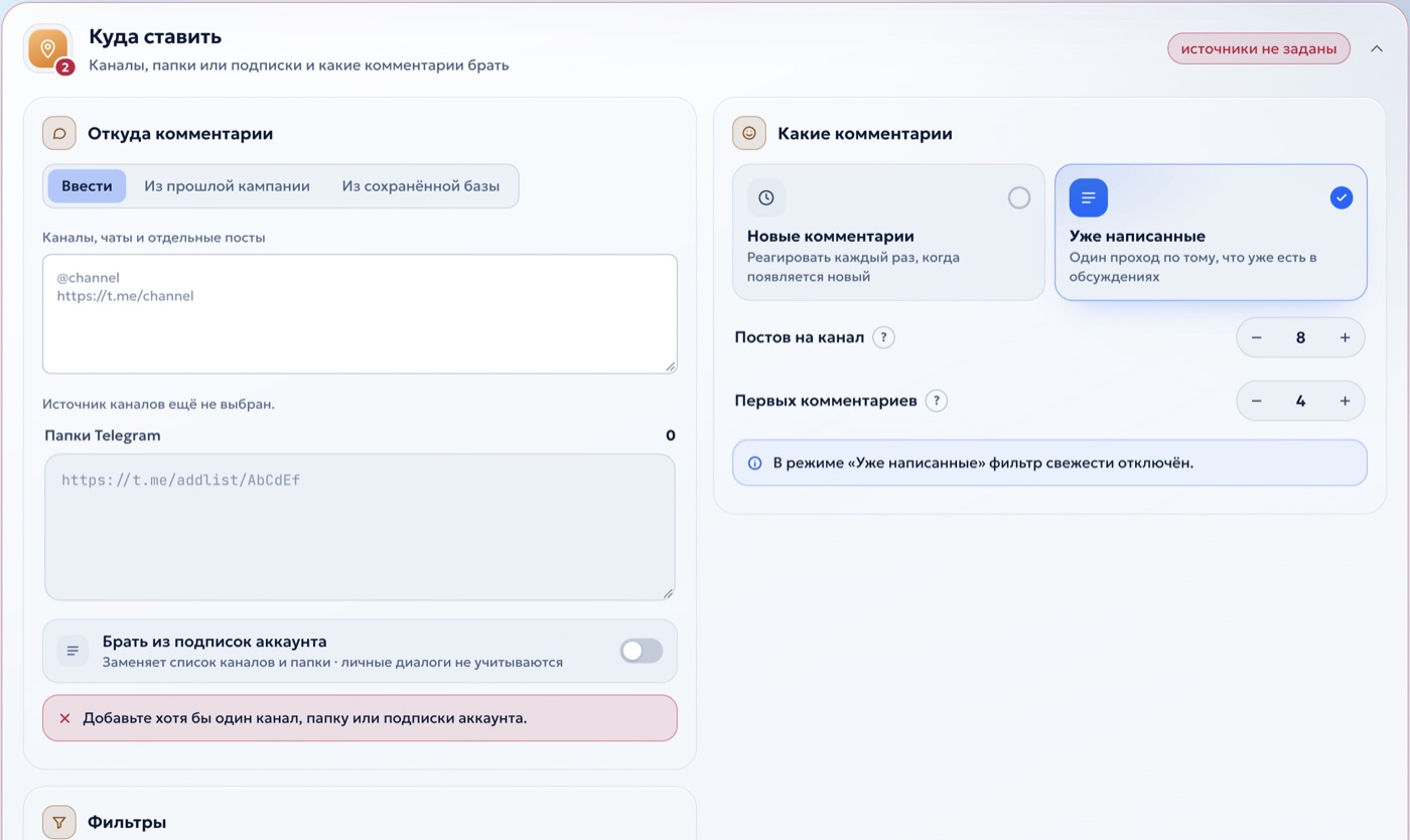 Шаг «Куда ставить» в панели GramClaude