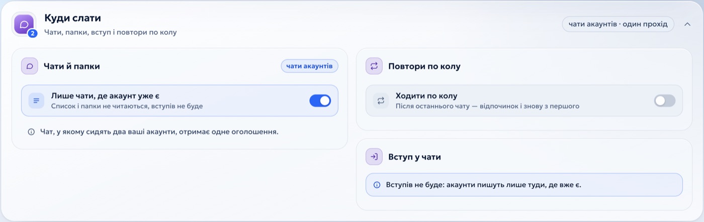 Крок «Куди слати» в панелі GramClaude