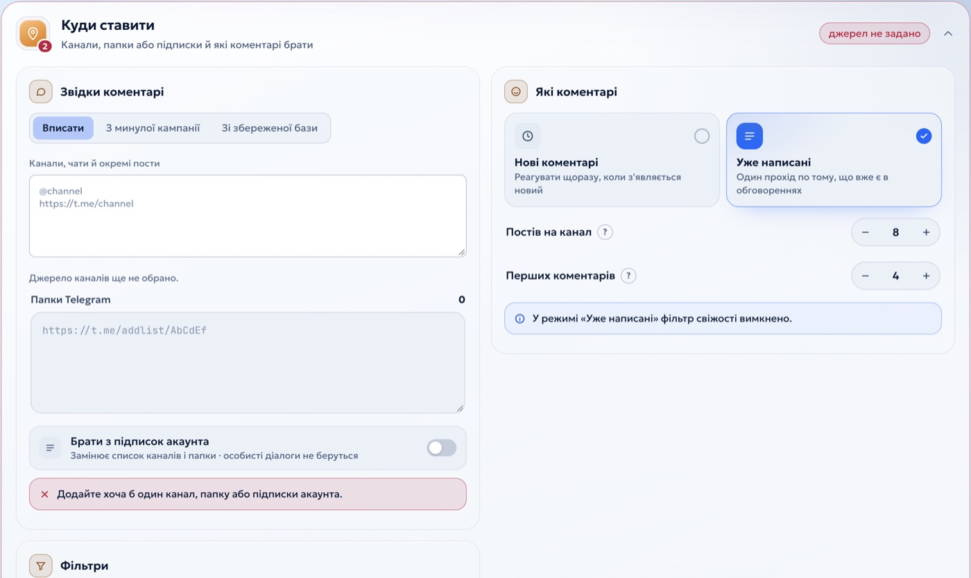 Крок «Куди ставити» в панелі GramClaude