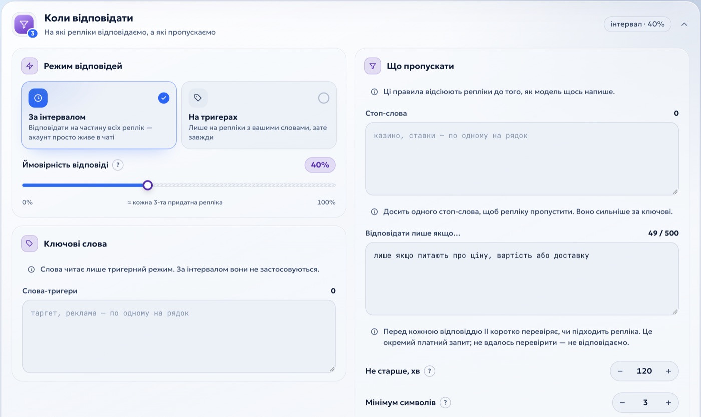Крок «Коли відповідати» в панелі GramClaude