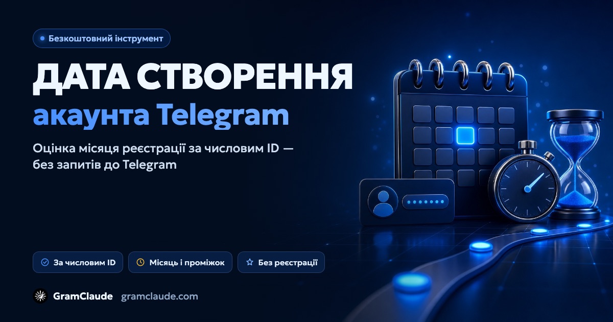 Дата створення акаунта Telegram за ID: перевірити вік